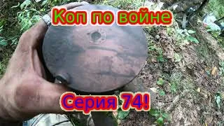 #ПРОКОП#продвижениевойск#ВОВ#коп#копповойне#ww2#DEUSORX    КОП ПО ВОЙНЕ! Серия 74!