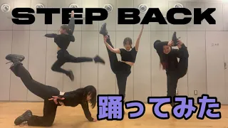 【踊ってみた】girls on topのstepbackをショートバージョンで踊ってみました！