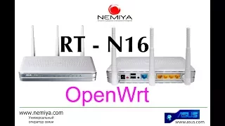 Настраиваем Wi-Fi маршрутизатор ASUS RT-N16 с прошивкой OpenWrt для Nemiya.com