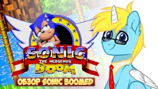 Обзор Sonic Boomed