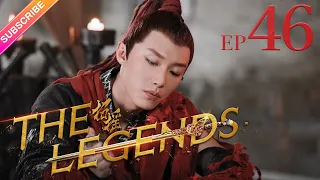 【ENG SUB】The Legends EP46│Bai Lu, Xu Kai, Dai Xu│Fresh Drama