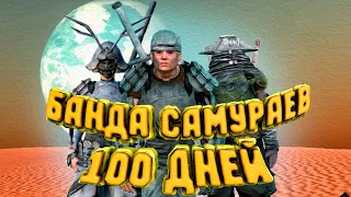 100 Дней в Kenshi | ПРОХОЖДЕНИЕ КЕНШИ