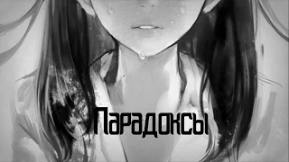 Грустный аниме клип о любви - Парадоксы ( Аниме романтика + Anime Mix + AMV )