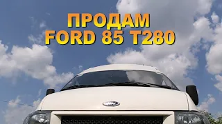 Продам FORD 85 T280