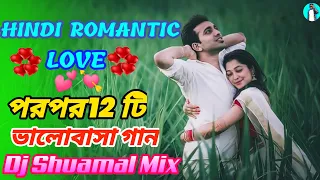 HINDI ROMANTIC LOVE MIX//DJ Song//DJ Shyamal #Sanjoy Dj Sp