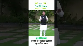 Benefits of Walking barefoot on grass |Panchtatva | Earth Day | Acharya Manish ji # Shorts# Ayurveda