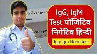 IgG Test / IgM Positive Means / IgG and IgM Positive Means / IgG antibody  IgG IgM Test,Igm Igg test