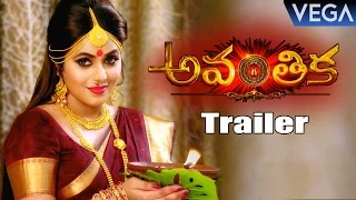 Avanthika Movie Trailer | Poorna | Latest Tollywood Trailers 2016