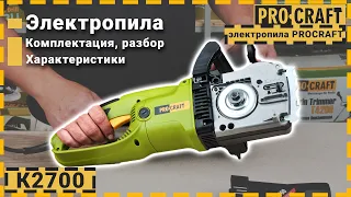 Новый флагман электропил Procraft |Прямая цепная пила Procraft K2700