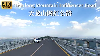 Drive on the most beautiful road in Taiyuan - Tianlongshan Road - 4K HDR