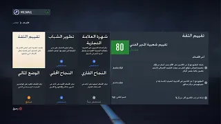 FIFA 23 كيف احقق اهداف النادي بطور المهنه