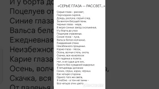 Киплинг. "Серые глаза - рассвет". Самые популярные стихотворения. Какие глаза нравятся мужчинам?