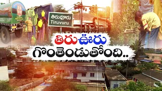 తాగునీరు లేక అల్లాడుతున్న తిరువూరు ప్రజలు | People Struggled For Drinking Water | NTR District