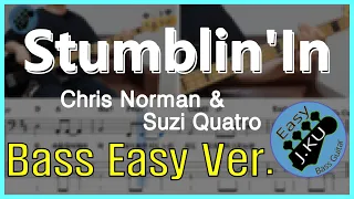 [신청곡] ‘Stumblin' In - Chris Norman & Suzi Quatro’ 베이스기타로 쉽게 연주해보자! (악보 구매 가능) Bassist ‘J. KU’ 베이스 악보