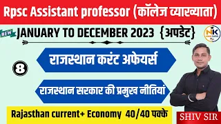 राजस्थान सरकार की प्रमुख नीतियां || | Ep- 8 || Rajasthan Current Affairs | Assistant Professor Exam