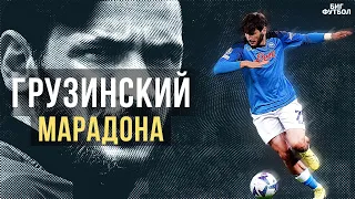 Как КВАРАЦХЕЛИЯ разрывает СЕРИЮ А!? ТОП ГОЛЫ и ФИНТЫ |  @BIGFOOTBALL365RU