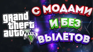 Все что нужно для игры GTA 5 с модами БЕЗ вылетов + установка трейнера menyoo русская версия!