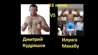 Fight Night Champion Дмитрий Кудряшов - Илунга Макабу (Dmitry Kudryashov - Ilunga Makabu)