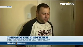 Во Львове сотруднику соцслужбы при изъятии ребенка пришлось стрелять в его отца