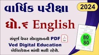 std 6 english varshik pariksha paper solution 2024, dhoran 6 english varshik pariksha paper 2024,