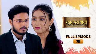 Rajayoga | Full Ep 76 | 31st Jan 2024 | TarangTV | Tarang Plus