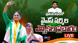 LIVE : షర్మిల బహిరంగ సభ | YS Sharmila Reddy Election Campaign At Pulivendula | Congress | TV5