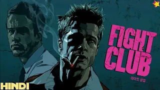 Fight Club (1999) || Movie Explained In Hindi || Psychological || Brad Pitt || Sigma || IMDb 8.8/10