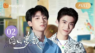 [CC] You Are Desire EP2 (Zhuang Dafei, Zhou Yiran) | MangoTV Drama｜《白日夢我》莊達菲周翊然雙學霸開啟救贖之旅