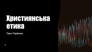 CБІ Онлайн - "Християнська етика" - Лекція 8