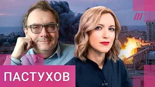 Война Израиля и ХАМАС. Прогноз Владимира Пастухова