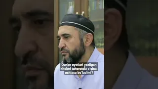 Qur'on oyatlari yozilgan kitobni tahoratsiz oʻqisa, ushlasa boʻladimi? | Muhammad Ayyub domla