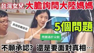 陸妻：地震後最見真情！  這些… 不能被辜負 台灣女鵝的4個「送命題」  該怎麼回答？ 【CC繁中】SN:2024083