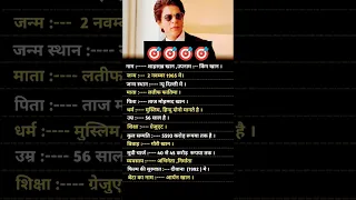 #shortfeed#short।Bollywood Actor Shahrukh khan 🐯💪 | Biography in hindi|#youtubeshorts#ytshorts