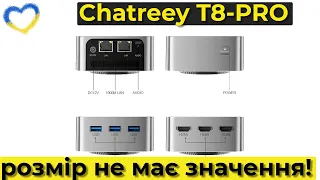 Короткий огляд маленького міні ПК CHATREEY T8-PRO на Intel Celeron N5095.