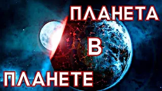 ЧТО ТАКОЕ ПЛАНЕТА ТЕЙЯ