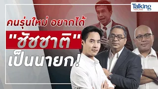 #TalkingThailand ประจำวันที่ 23 กันยายน 2565