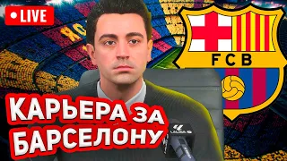 Карьера за Барселону FC 24