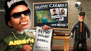 РАСКРЫЛ СХЕМУ ОБМАНА на 200 МЛН в GTA SA на RODINA RP