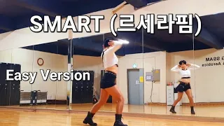 Smart (르세라핌) -  다이어트댄스, 이지댄스 #공릉동에어로빅  #공릉동다이어트댄스  #썸머린쌤