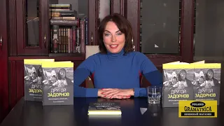 Елена Бомбина о своей книге «Другой Задорнов»