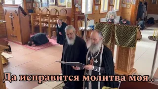 Да исправится молитва моя..