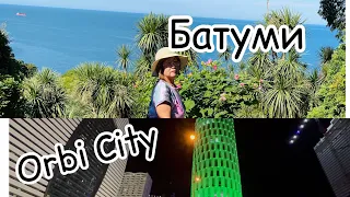 Грузия, Батуми/ Заселение в Orbi City/ Батуми Молл/