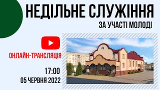 Вечірнє недільне служіння 17.00 Церква "Христа Спасителя" м. Костопіль