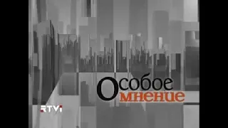 Особое мнение (RTVI, 3.09.2009) Виктор Шендерович