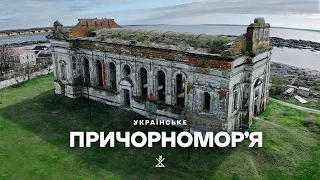 ОДЕСА | Німецькі колоністи Причорномор'я, найдовші катакомби Світу, величні руїни минулого