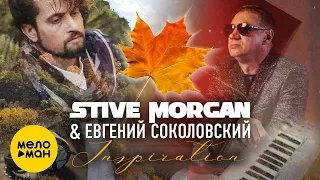 Stive Morgan & Евгений Соколовский - Inspiration