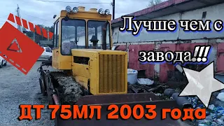 Лучше чем с завода ДТ 75МЛ