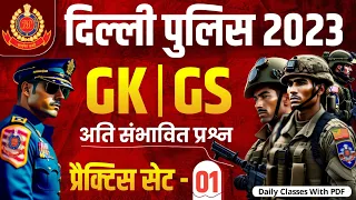 Delhi Police gk gs classes 2023 | Delhi police mock test 1 | delhi police live class | Delhi Police