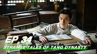 【FULL】Strange Tales of Tang Dynasty EP34: Lu Finds Sass's Lover Helan Xue | 唐朝诡事录 | iQIYI