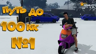 ПУТЬ ПЕРЕКУПА ДО 100кк GTA5RP HAWICK #1